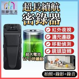【15個小時錄製】微型密錄器 小型攝影機 隨身微型攝影機 紅外線秘錄器  針孔攝影機迷你 隱藏式運動攝影機 警用錄影筆 歷史價格詳細信息