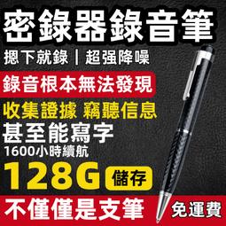 錄音筆 錄音 監聽器 錄音介麵 取證錄音筆秘錄器 錄音 竊聽器 專業錄音筆律師隨身學生超長待機錄音機超清錄音 歷史價格詳細信息
