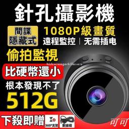 監視器 微型針孔攝影機 網路攝影機 WIFI 手機遠端 白光燈 1080P 手機遠端回放 全景監控 訊息推播 位移警報 歷史價格詳細信息