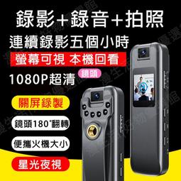 便攜式密錄器 紅外夜視 隨身秘錄器 密錄器 高畫質 行車記錄器 運動秘錄器 警用密錄器 祕錄器 背夾式 密錄器 監視器 歷史價格詳細信息