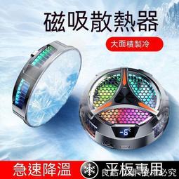 磁吸平板ipad手機散熱器半導體製冷降溫神器風扇水冷背夾風冷直播-雅閣精品 歷史價格詳細信息