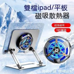 平板支架散熱器降溫神器筆記本ipad風扇鋁合金雞專用電腦摺疊子 歷史價格詳細信息