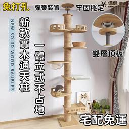 通天柱貓爬架貓窩貓樹一體太空艙貓屋不占地實木跳臺貓咪玩具架子 歷史價格詳細信息