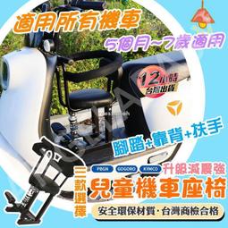 兒童機車椅 輕便型嬰兒車機車椅背兒童椅餐椅透氣椅墊兒童機車椅機車座椅摩托車椅安全椅手推車 歷史價格詳細信息