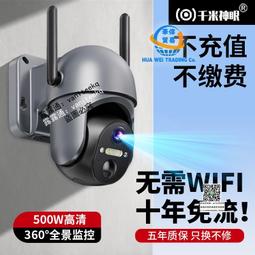 攝像頭免流量360度無死角室外監控器手機遠程家用太陽能無需網絡 歷史價格詳細信息