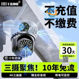 攝像頭免流量360度無死角室外監控器手機遠程家用太陽能無需網絡 歷史價格詳細信息