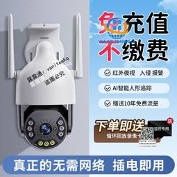 攝像頭免流量360度無死角室外監控器手機遠程家用太陽能無需網絡 歷史價格詳細信息