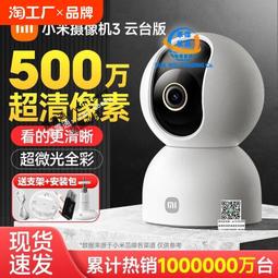 小米攝像頭監控家用手機遠程攝影頭360度全景無線網路智能米家APP ZB1202 QP1130 歷史價格詳細信息