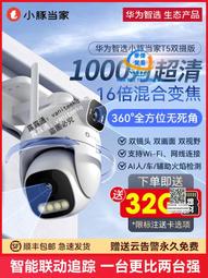 360度全景無死角攝影家用室外監控器無線連手機遠程高清雙攝像頭 歷史價格詳細信息