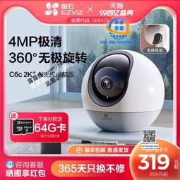 螢石監控攝像頭手機遠程360度全景家用無線網絡高清室內瑩石雲C6C 歷史價格詳細信息