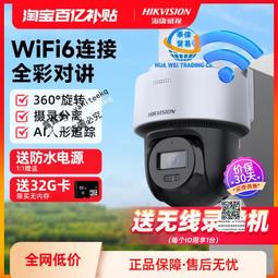 海康威視監控家用WiFi無線手機遠程360度無死角室外高清攝像影頭 歷史價格詳細信息