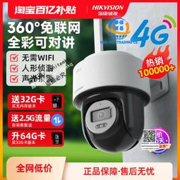 海康威視監控家用WiFi無線手機遠程360度無死角室外高清攝像影頭 歷史價格詳細信息