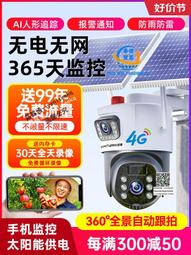 太陽能攝像頭監控器夜視超清家用遠程4G無線室外無電無網攝影戶外 歷史價格詳細信息