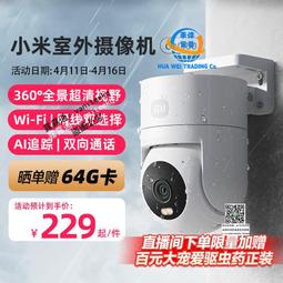 小米室外攝像機 CW400 歷史價格詳細信息