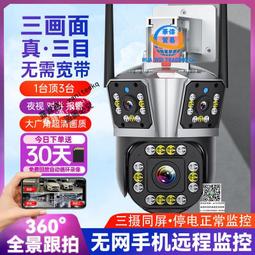 360度全景無死角攝影家用室外監控器無線連手機遠程高清雙攝像頭 歷史價格詳細信息