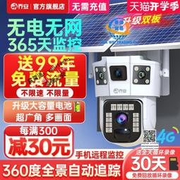 4G太陽能監控攝像無電無網手機遠程室外360度高清夜視雙鏡攝影頭 歷史價格詳細信息