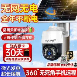 太陽能監控攝像頭360°全景戶外球機4g低功耗攝像機 歷史價格詳細信息