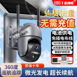 免流量太陽能攝像頭家用手機遠程監控器室外360度無死角無線4G影 歷史價格詳細信息