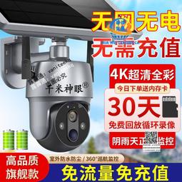 太陽能攝像頭監控器夜視超清家用遠程4G無線室外無電無網攝影戶外 歷史價格詳細信息