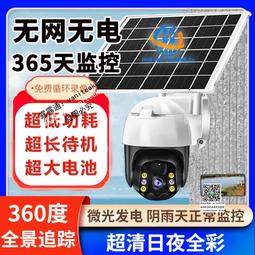 太陽能監控攝像頭360°全景戶外球機4g低功耗攝像機 歷史價格詳細信息