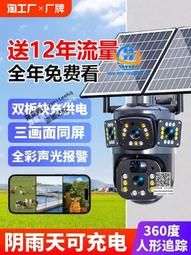 4G太陽能監控攝像無電無網手機遠程室外360度高清夜視雙鏡攝影頭 歷史價格詳細信息