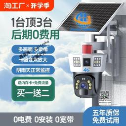 太陽能監控夜視超清戶外攝像頭無電無網線4G免插電變焦球機室外影 歷史價格詳細信息