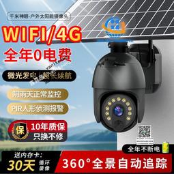 太陽能wifi監控器戶外無線攝像頭手機遠程室外夜視高清360度全景 歷史價格詳細信息