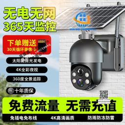 太陽能監控攝像頭360°全景戶外球機4g低功耗攝像機 歷史價格詳細信息