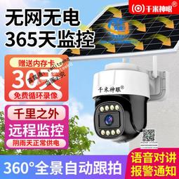 太陽能監控夜視超清戶外攝像頭無電無網線4G免插電變焦球機室外影 歷史價格詳細信息