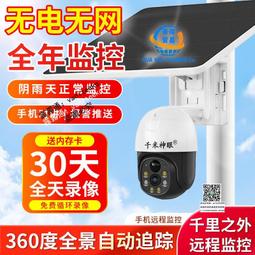 太陽能監控攝像頭360°全景戶外球機4g低功耗攝像機 歷史價格詳細信息