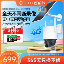 360戶外太陽能攝像頭6max無電無網夜視手機遠程4G家用AI智能監測 價格比較,價格查詢,歷史價格詳細信息