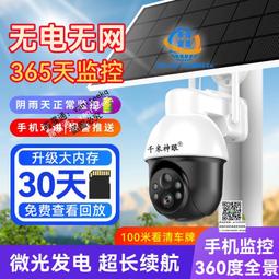 太陽能攝像頭監控器免費流量室外360度無死角無電無網4G高清夜視 歷史價格詳細信息