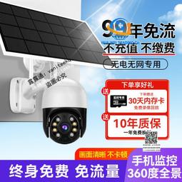 太陽能監控攝像頭360°全景戶外球機4g低功耗攝像機 歷史價格詳細信息