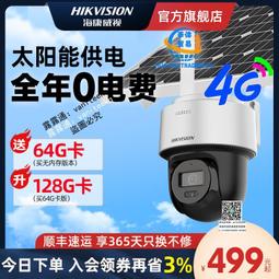 4G太陽能攝像頭免插電360度死角室外家用監控器手機遠程無電無網 歷史價格詳細信息