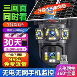 4G太陽能攝像頭免插電360度死角室外家用監控器手機遠程無電無網 歷史價格詳細信息