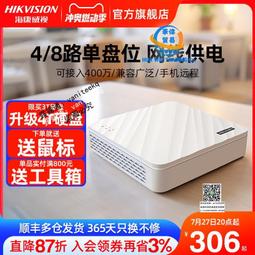 海康威視監控錄像機poe網絡高清硬盤專用主機4/8/16/32路NVR家用 歷史價格詳細信息