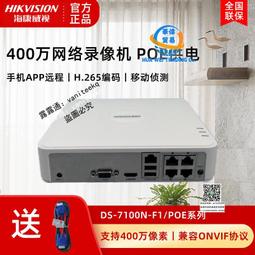 海康威視監控錄像機poe網絡高清硬盤專用主機4/8/16/32路NVR家用 歷史價格詳細信息