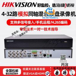 海康威視4/8/16路硬盤錄像機DVR同軸高清模擬網絡DS-7804HQH-K1 歷史價格詳細信息