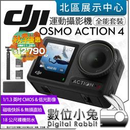 數位小兔【 現貨 DJI OSMO POCKET 3 口袋攝影機 專用 增廣鏡 】原廠配件 廣角鏡 歷史價格詳細信息