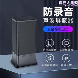 防錄音干擾器 手持便攜 防手機錄音筆 遮罩器 辦公室會議防竊聽談話 遠程遙控 防竊聽干擾器 歷史價格詳細信息