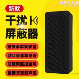 防錄音幹擾屏蔽器防手機錄音筆防偷聽監竊聽儀反錄音設備臺式便攜 歷史價格詳細信息