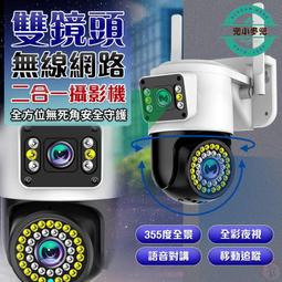 二合一雙鏡頭無線攝影機 多功雙鏡頭 全彩夜視 智能追蹤 360度無死角 監視器 攝影機 監控 歷史價格詳細信息