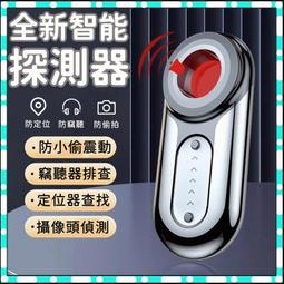 【現貨 可帶上飛機】防針孔偵測器  訊號探測器 偵測器  針孔探測器 防偷拍 防偷窺 反偷拍 探測器 反偷拍偵測器 歷史價格詳細信息