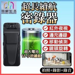 【15個小時錄製】微型密錄器 小型攝影機 隨身微型攝影機 紅外線秘錄器  針孔攝影機迷你 隱藏式運動攝影機 警用錄影筆 歷史價格詳細信息
