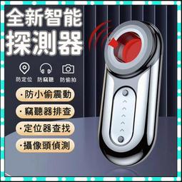 【現貨 可帶上飛機】防針孔偵測器  訊號探測器 偵測器  針孔探測器 防偷拍 防偷窺 反偷拍 探測器 反偷拍偵測器 歷史價格詳細信息