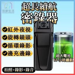 【15小時續航力】秘錄器 小型攝影機 隨身密錄器 機車行車記錄器 微型攝影機 錄音錄影機 大電池續航監視器 強磁吸記錄儀 歷史價格詳細信息