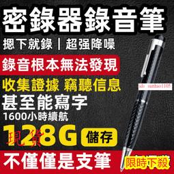 錄音筆 錄影筆 竊聽器 密錄器 客制化 秘錄器 錄音 監聽器 竊聽器遠程監聽 錄音機 隨身密錄器 秘錄器隨身 監聽 歷史價格詳細信息