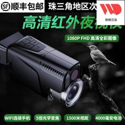 單筒紅外高清夜視儀夜用夜獵望遠鏡手持夜間紅外線攝像機拍照錄像 歷史價格詳細信息