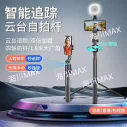 跟拍云臺}2024新款自拍桿360度旋轉手機自拍神器通用自動追蹤直播拍攝支架穩定器旅游便攜落地三腳架拍照防抖 歷史價格詳細信息
