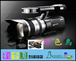 彩色鳥(攝影機出租 DV出租 租攝影機) 租 SONY NEX-EA50  EA50 H 取代 NX5n EX3 歷史價格詳細信息